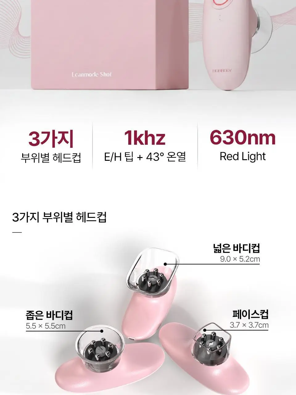 [부스터젤 증정] 혼바디 PICK 핑크 린모드샷 상세페이지 58